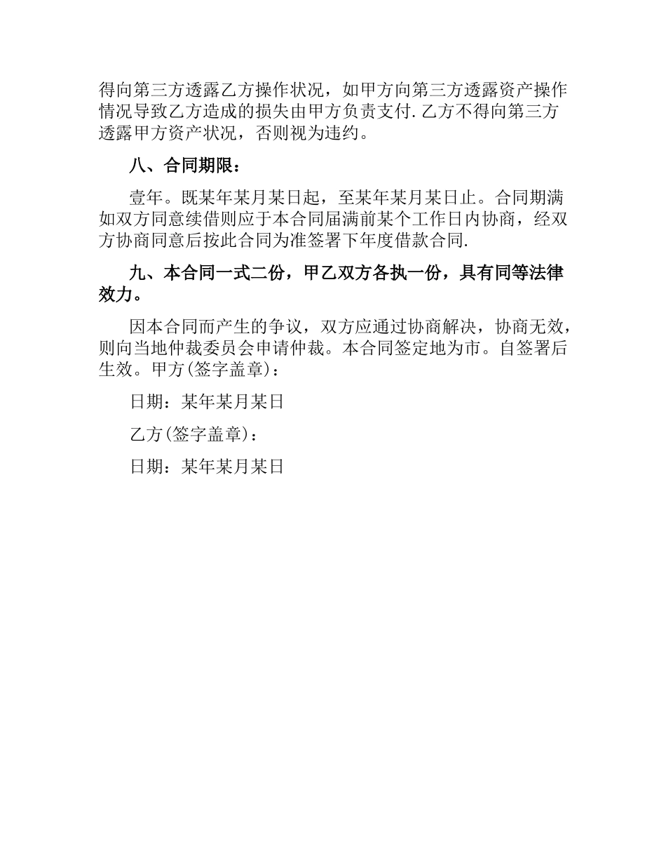 投资借款合同范本.docx_第3页