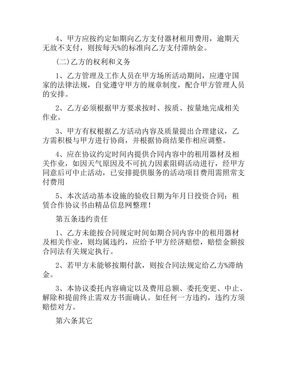 投资合同：租赁合作协议书.docx_第2页