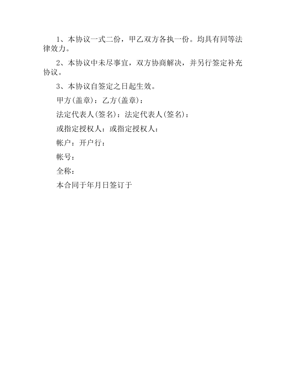 投资合同：租赁合作协议书.docx_第3页