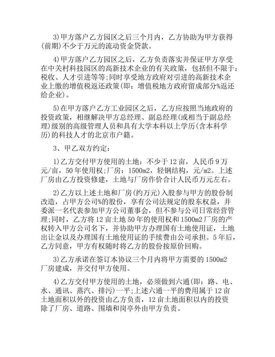 投资合同：股份投资合作协议.docx_第2页