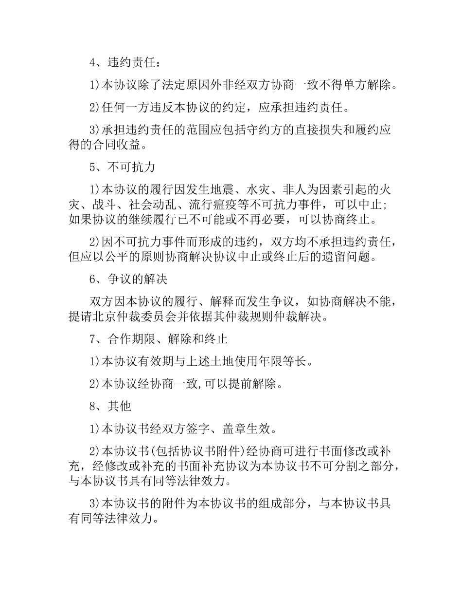 投资合同：股份投资合作协议.docx_第3页