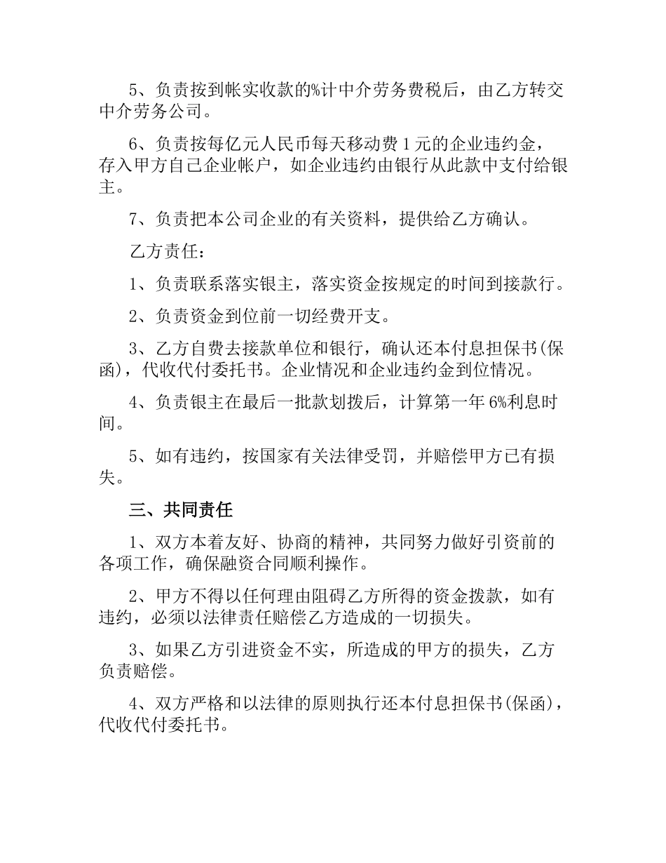 投资公司合同范本4篇.docx_第2页