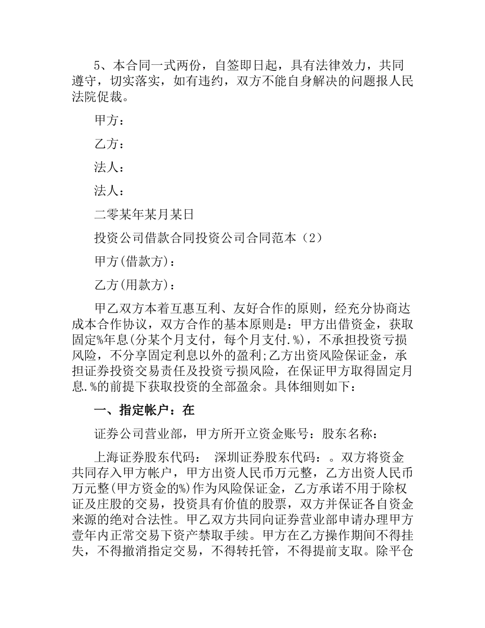 投资公司合同范本4篇.docx_第3页
