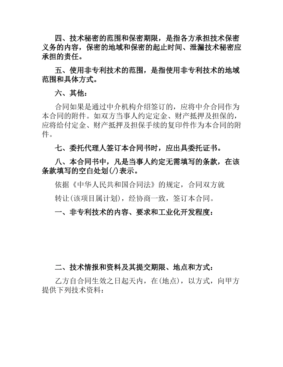 技术转让合同经典版范本.docx_第2页