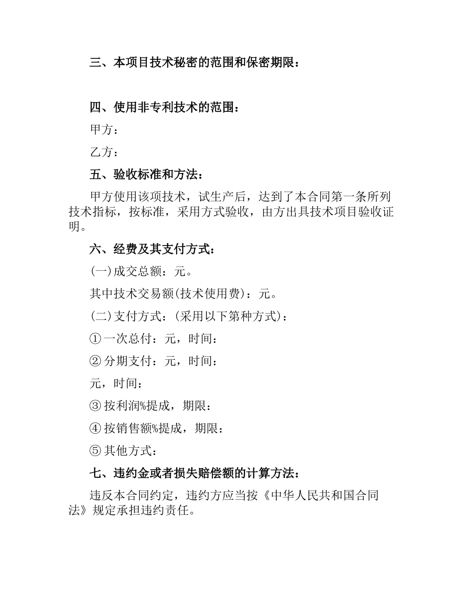 技术转让合同经典版范本.docx_第3页