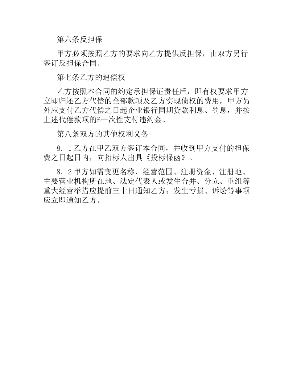 投标委托保证合同（试行）.docx_第3页