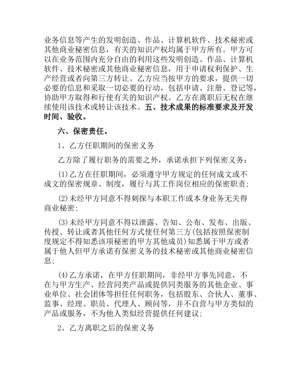 技术顾问聘用合同范本.docx_第2页