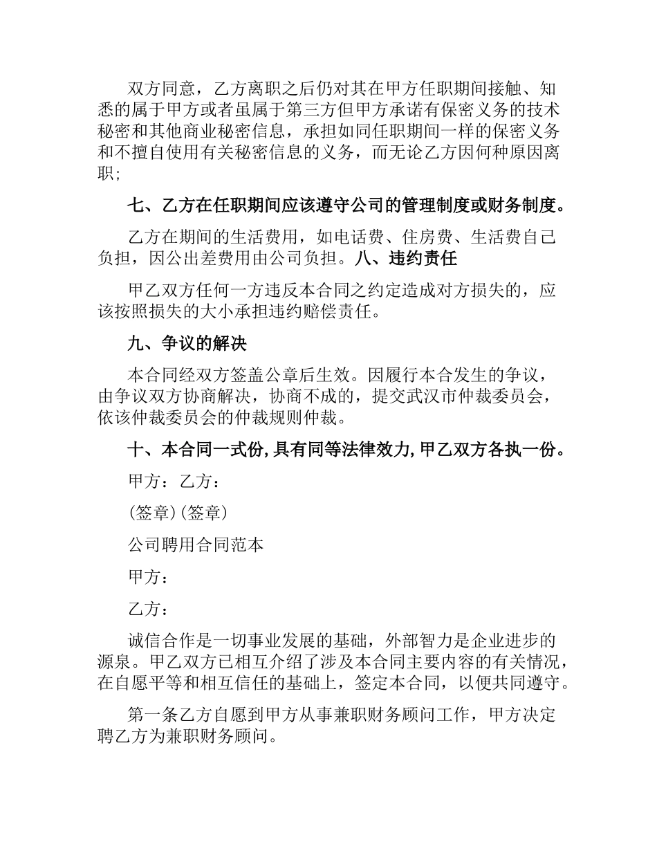 技术顾问聘用合同范本.docx_第3页