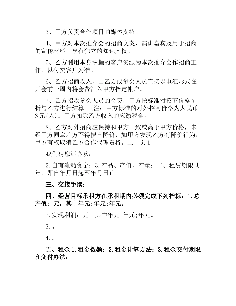 投资合作协议合同范本2019.docx_第2页