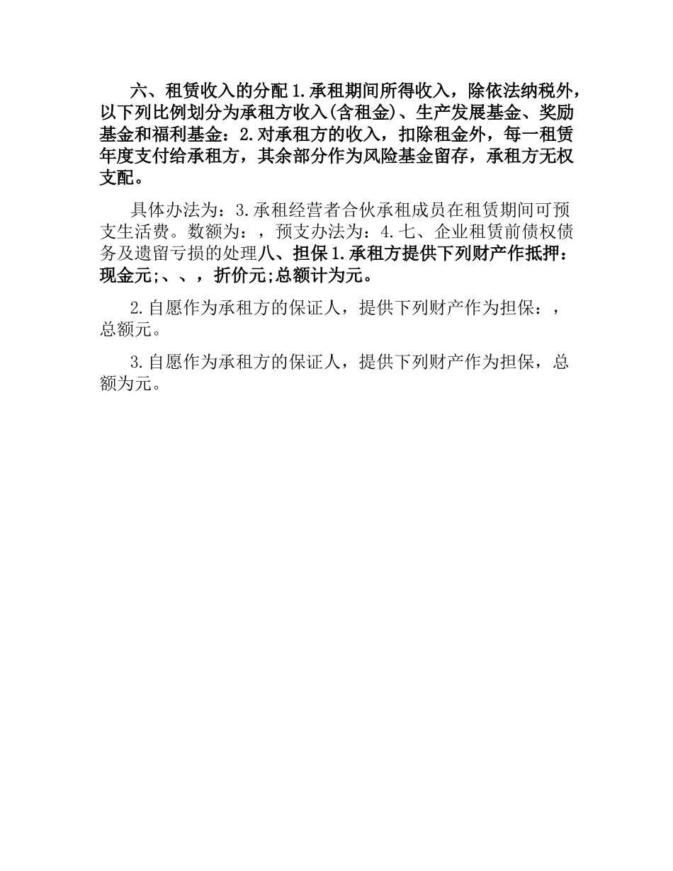 投资合作协议合同范本2019.docx_第3页