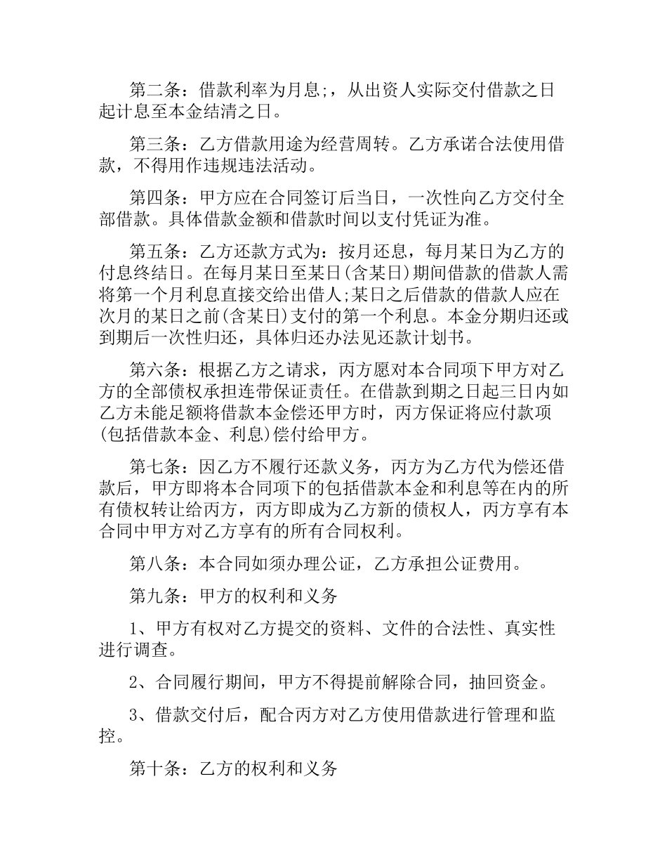 投资公司合同(4篇).docx_第2页