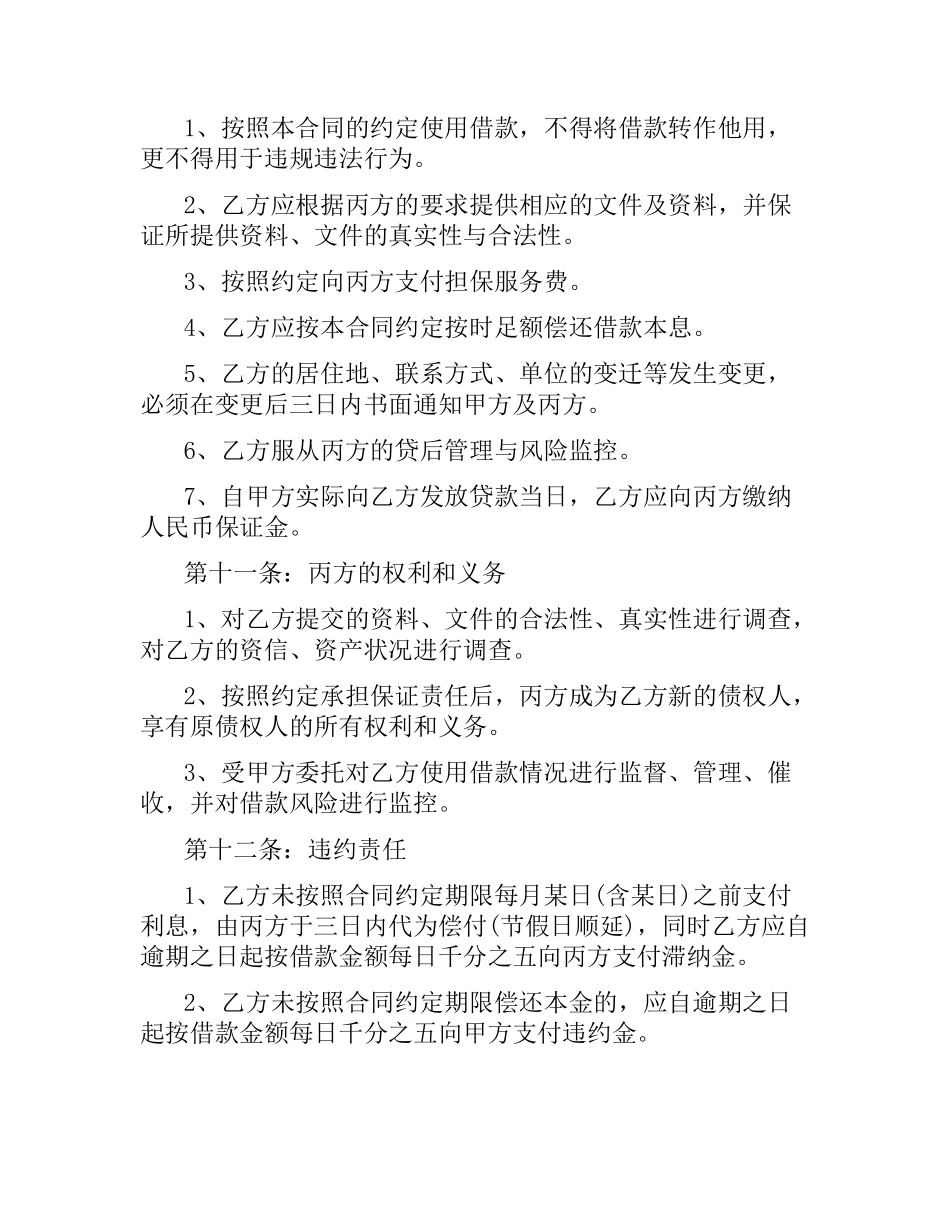 投资公司合同(4篇).docx_第3页