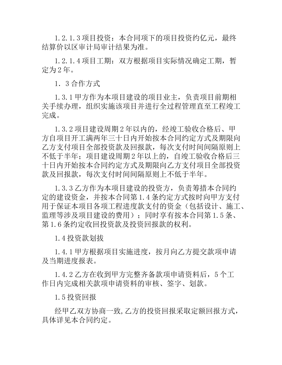 投资合同范本2篇.docx_第2页