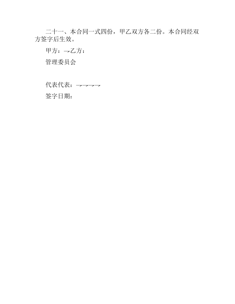 投资合同书.docx_第3页