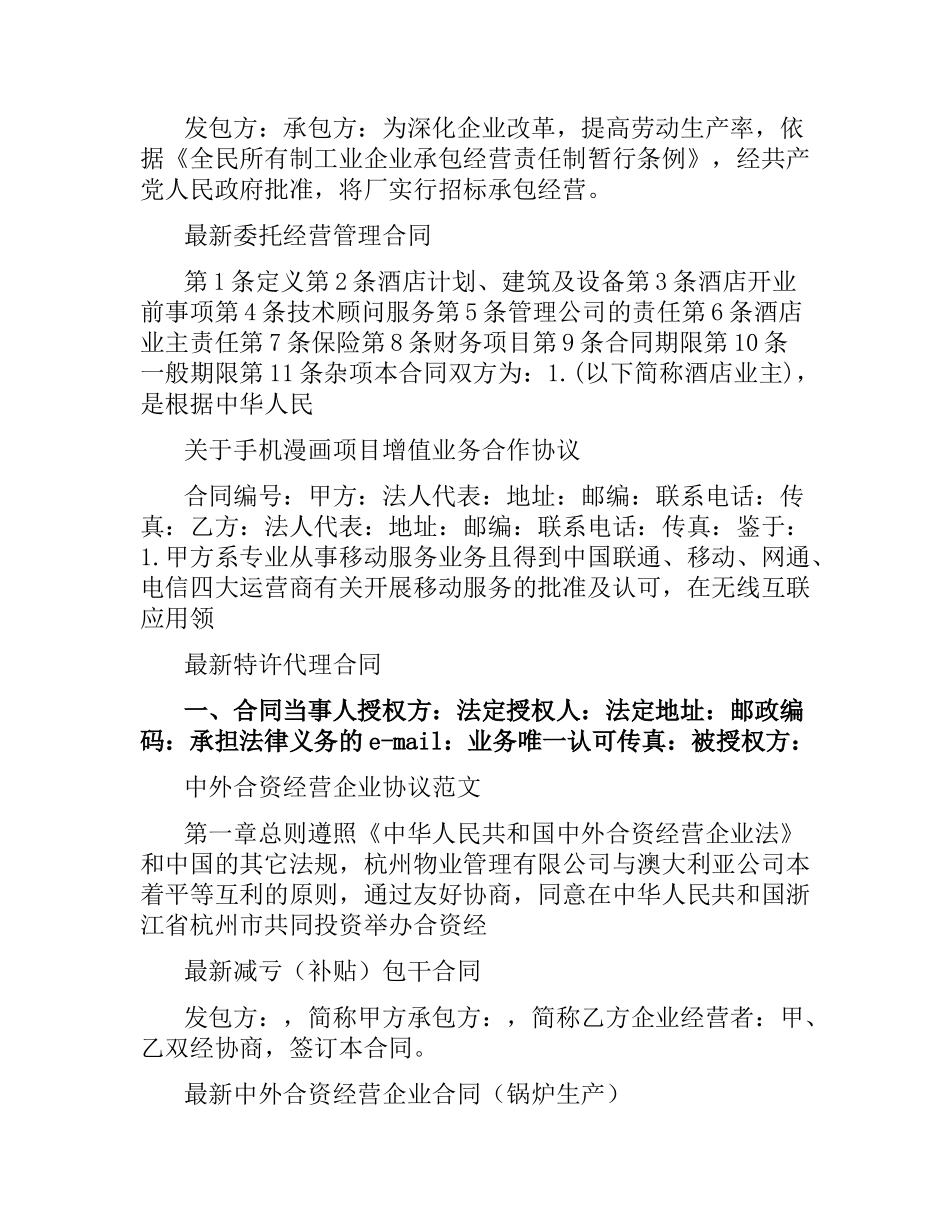 投资合同集锦.docx_第2页