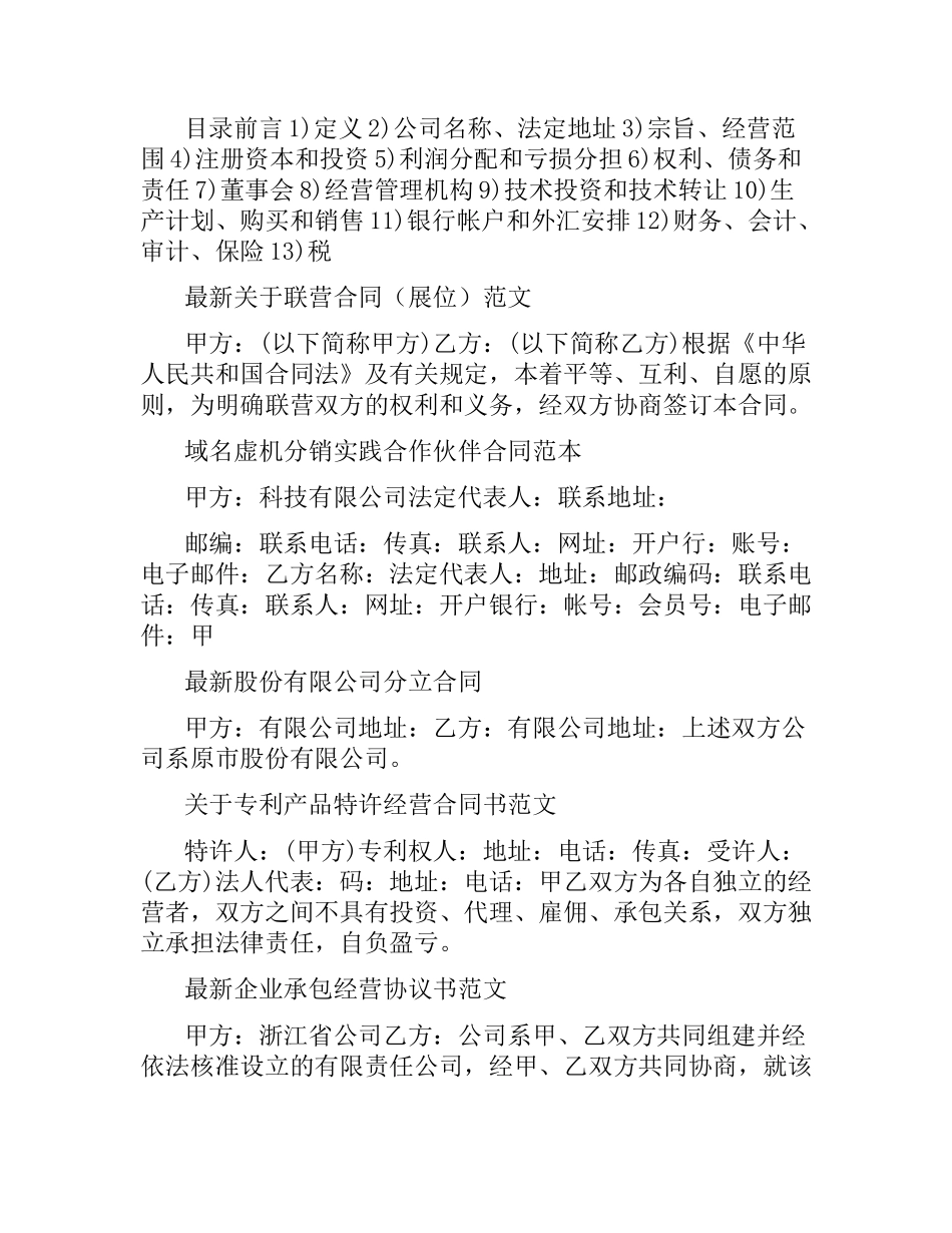 投资合同集锦.docx_第3页