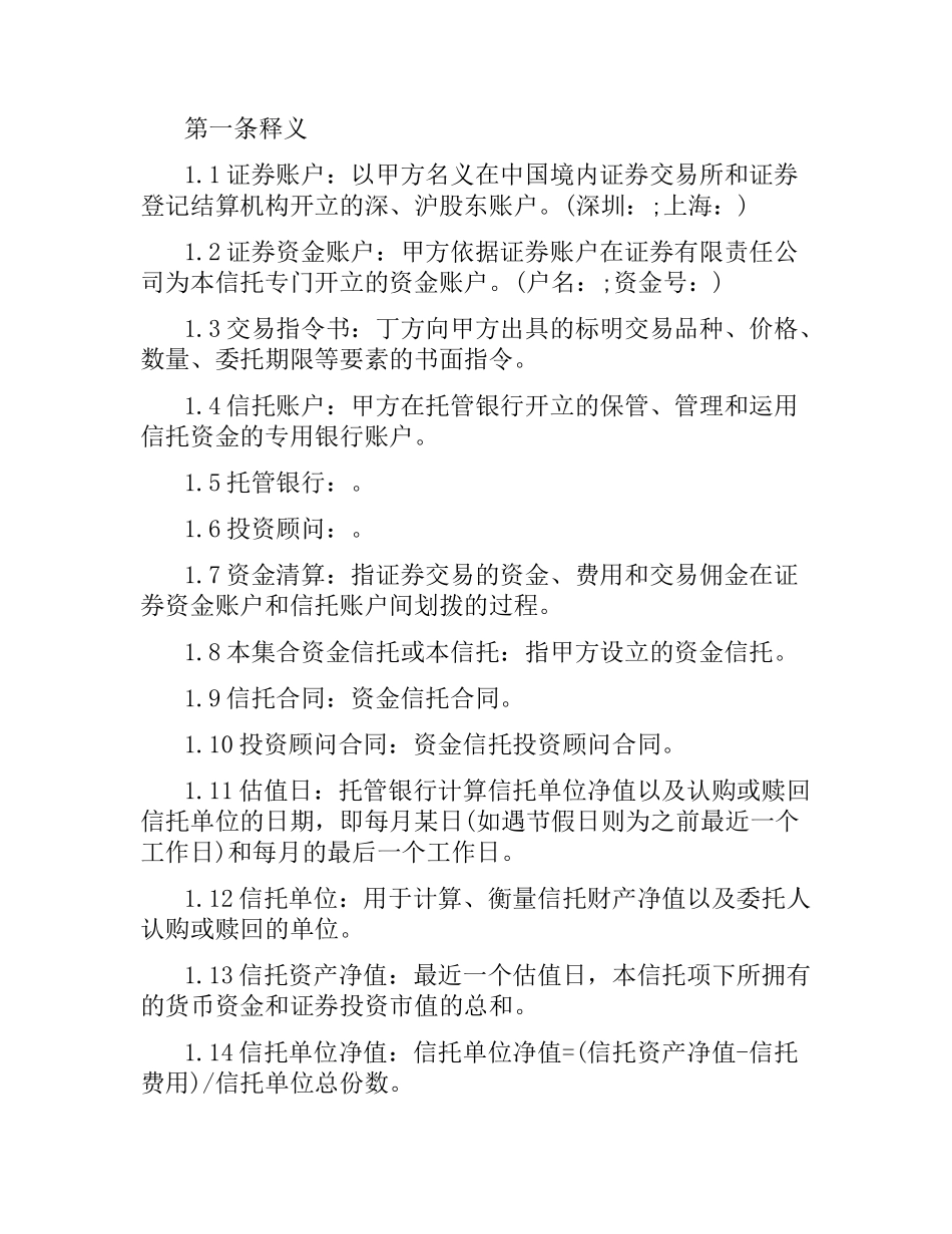 投资合同：投资资金委托监管协议.docx_第2页