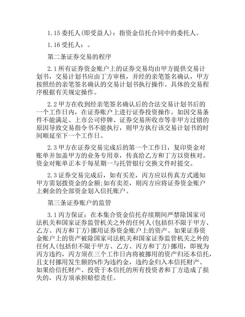 投资合同：投资资金委托监管协议.docx_第3页