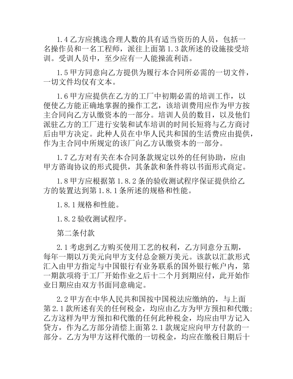 技术转让合同范本.docx_第2页