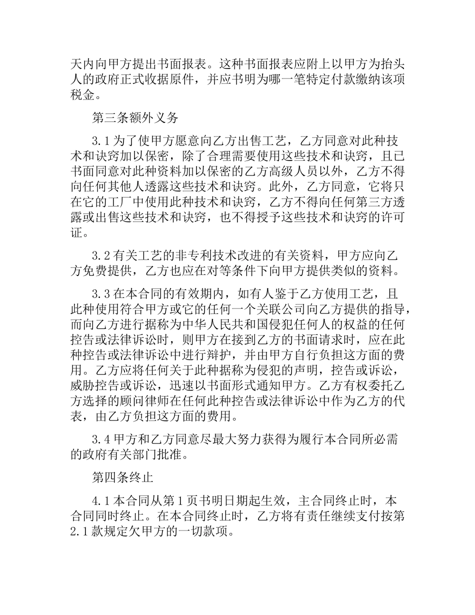 技术转让合同范本.docx_第3页