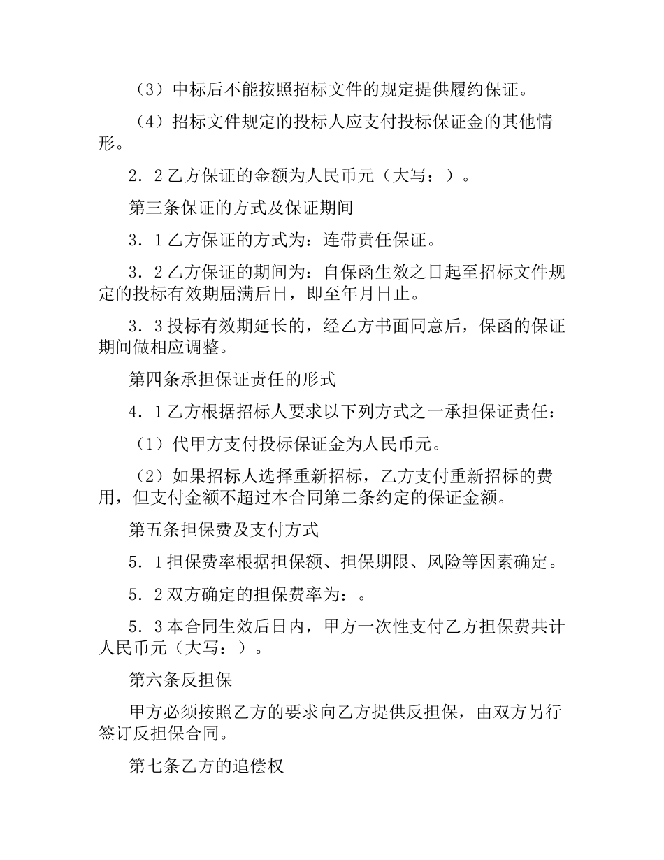 投标委托保证合同.docx_第2页
