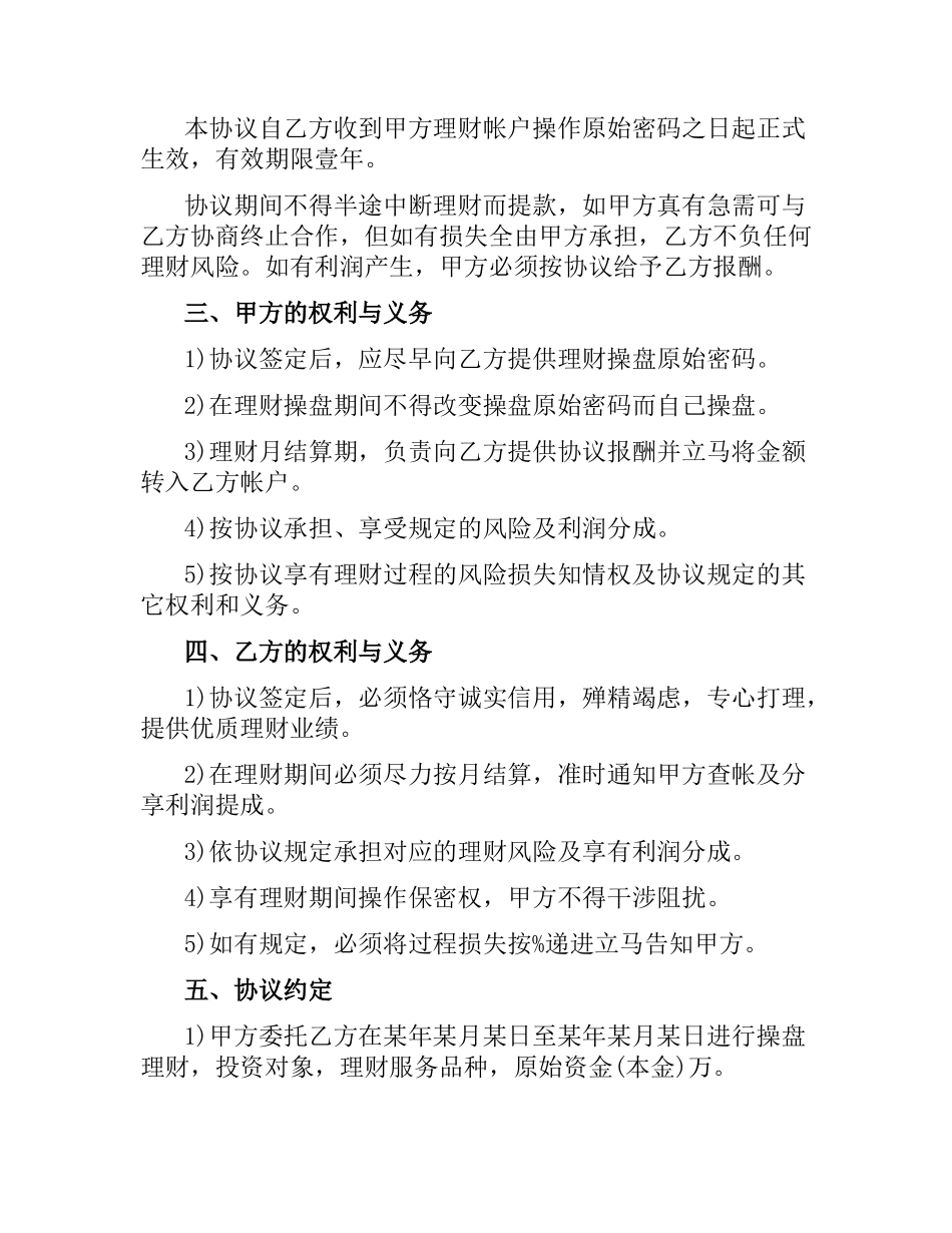 投资理财合同范本.docx_第2页
