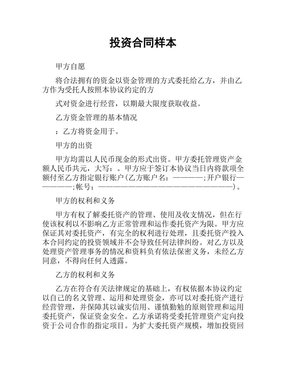 投资合同样本.docx_第1页