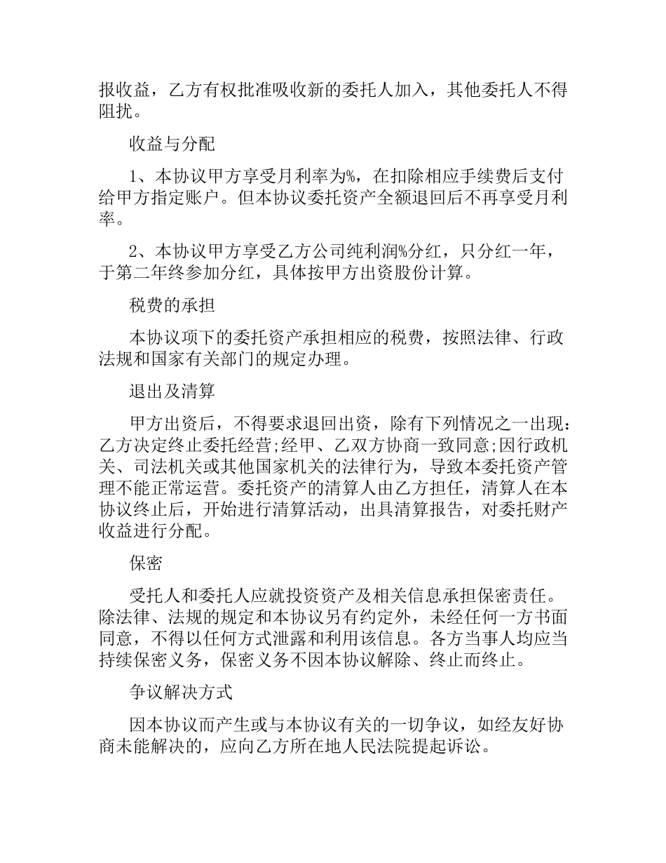 投资合同样本.docx_第2页