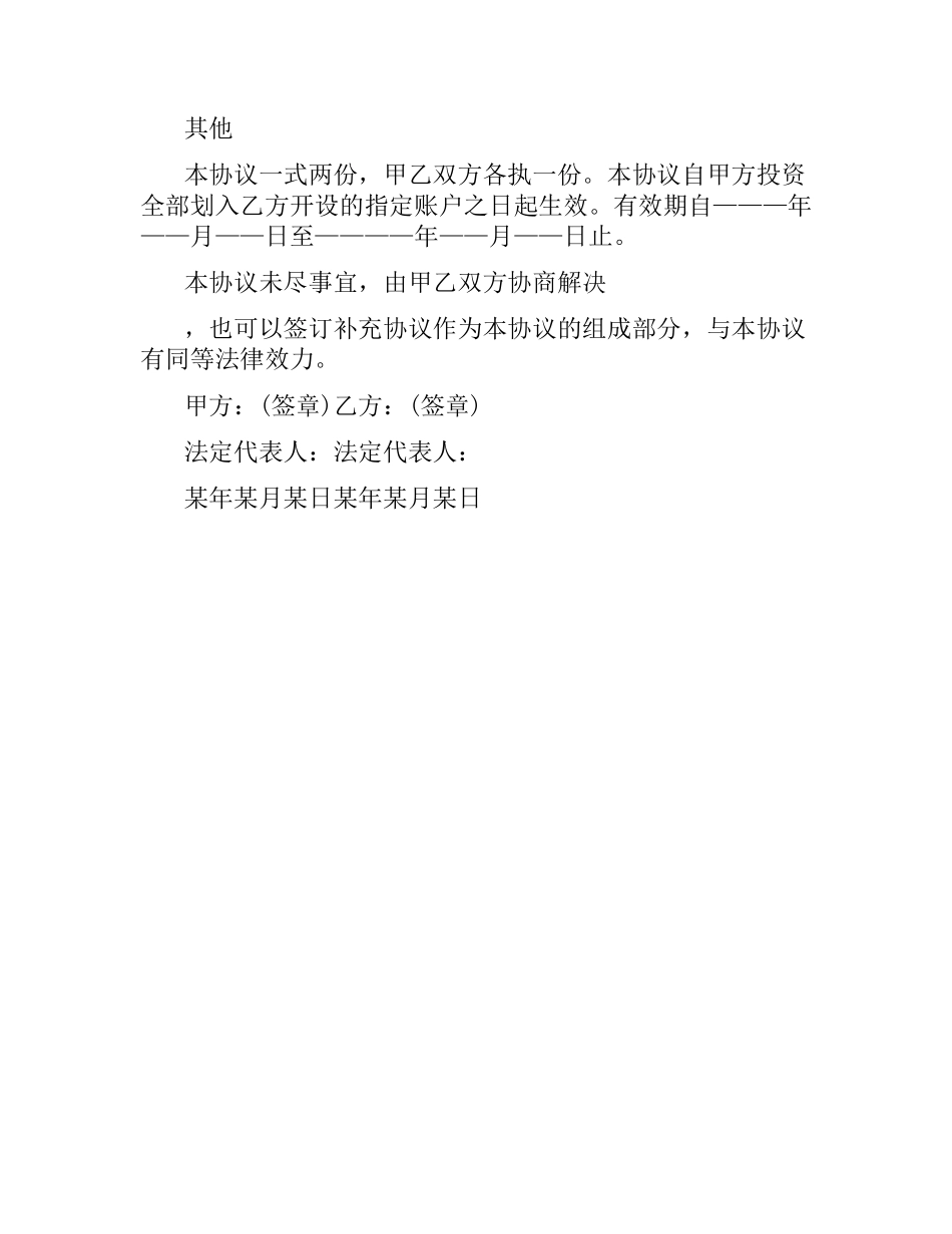 投资合同样本.docx_第3页