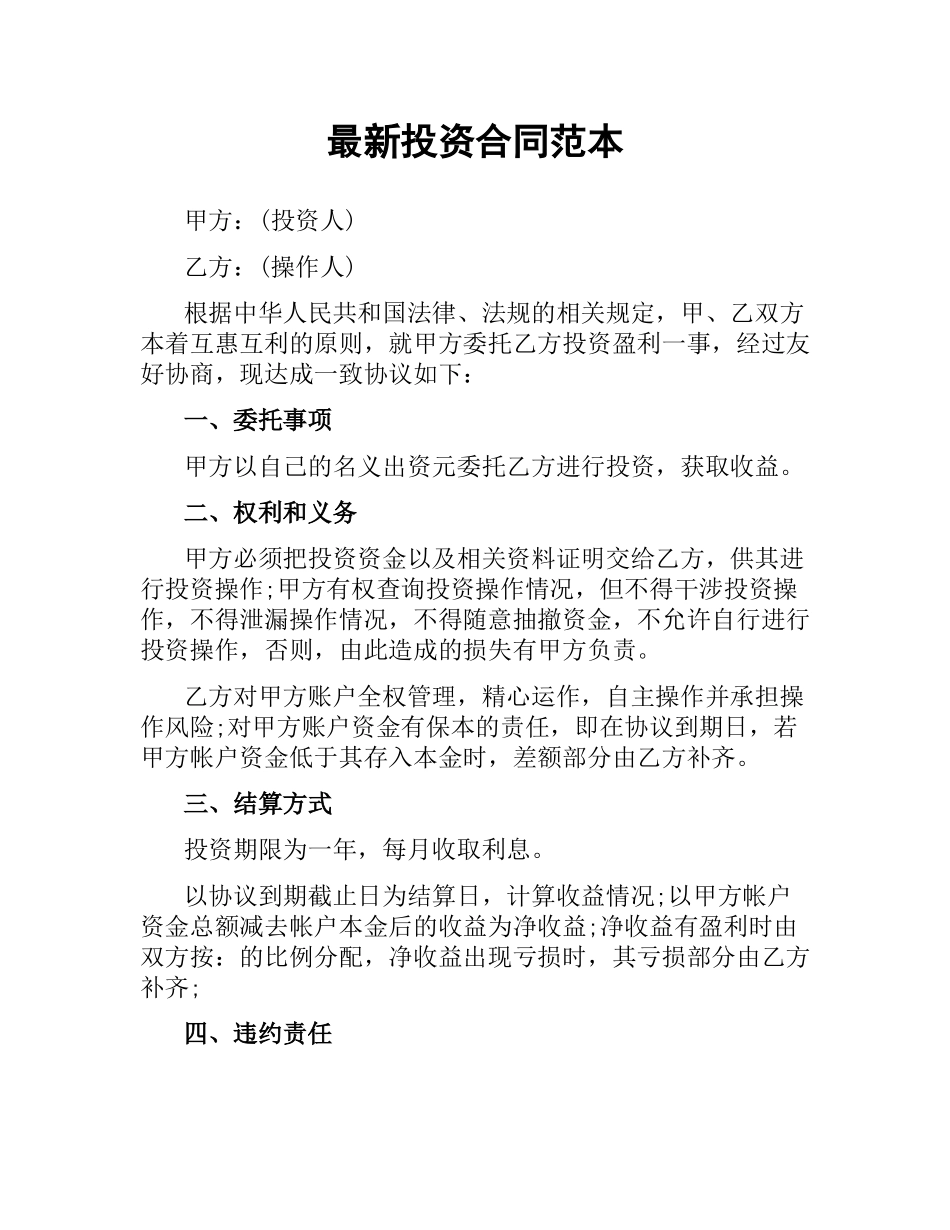 投资合同范本.docx_第1页