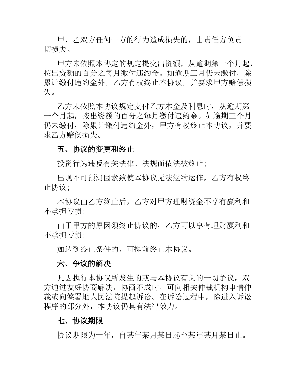 投资合同范本.docx_第2页