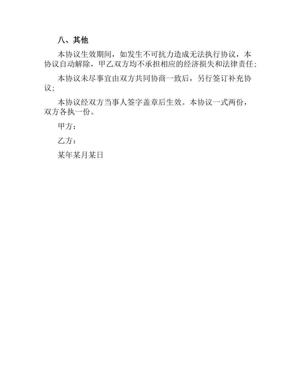 投资合同范本.docx_第3页