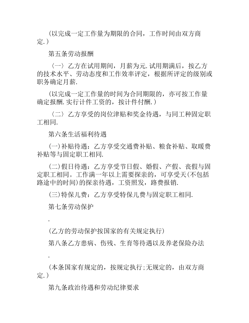 护士简易劳动合同范本.docx_第2页