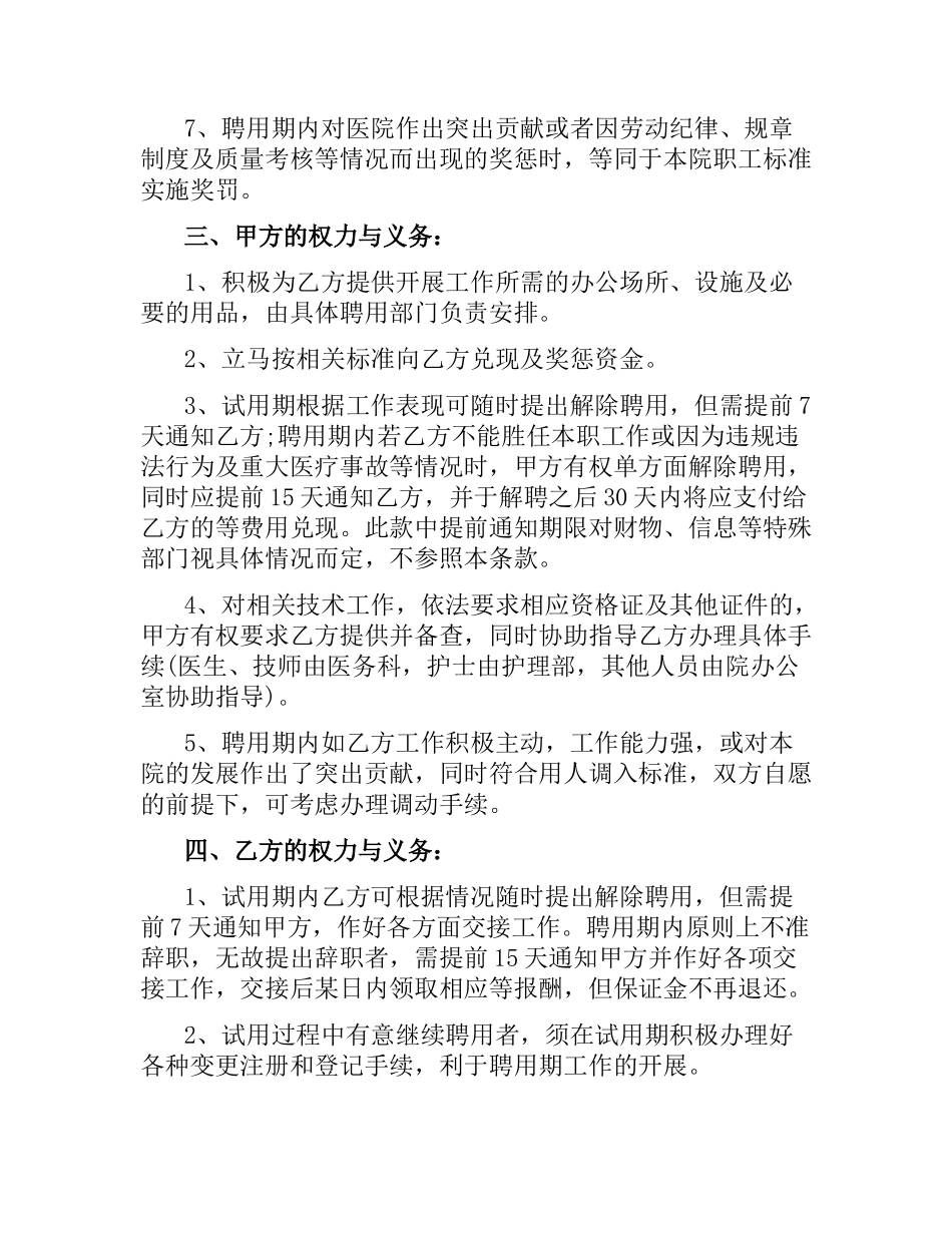 护士合同3篇.docx_第2页