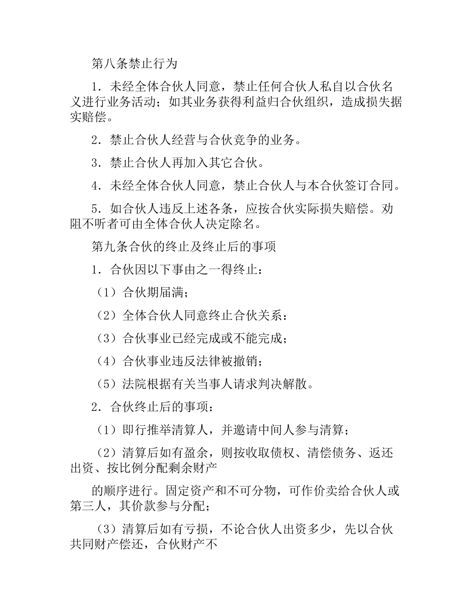 投资开公司合伙合同.docx_第3页