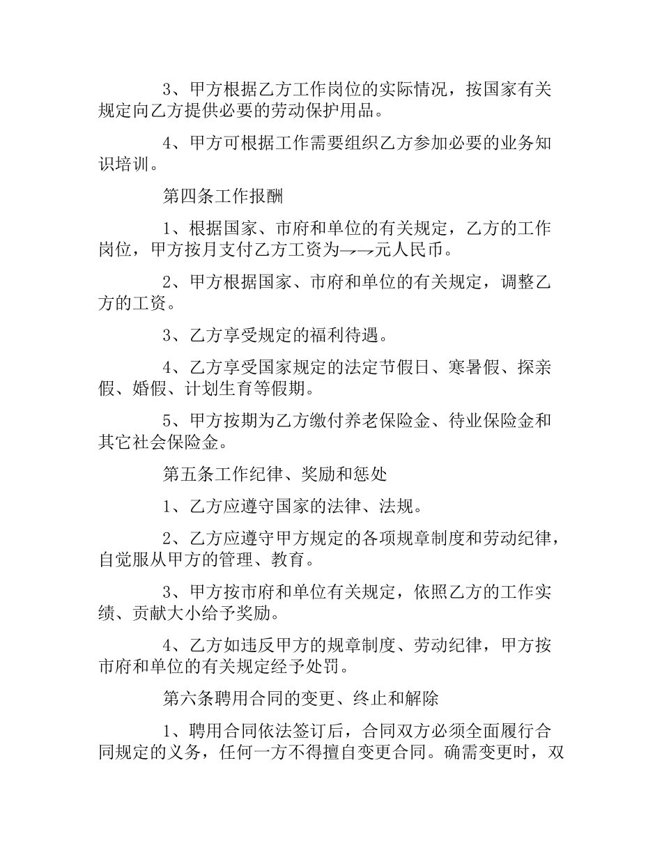 护士聘用合同范本.docx_第2页