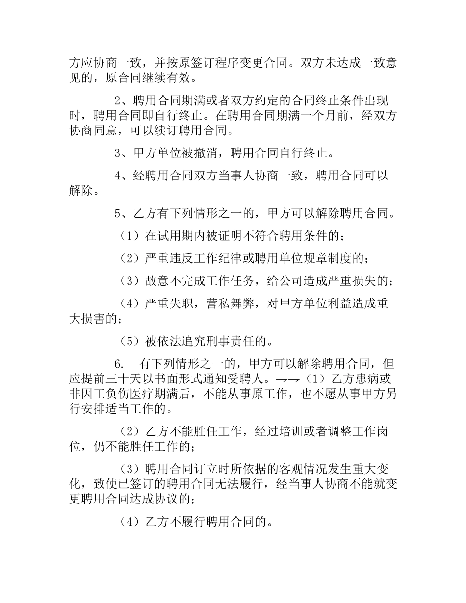 护士聘用合同范本.docx_第3页