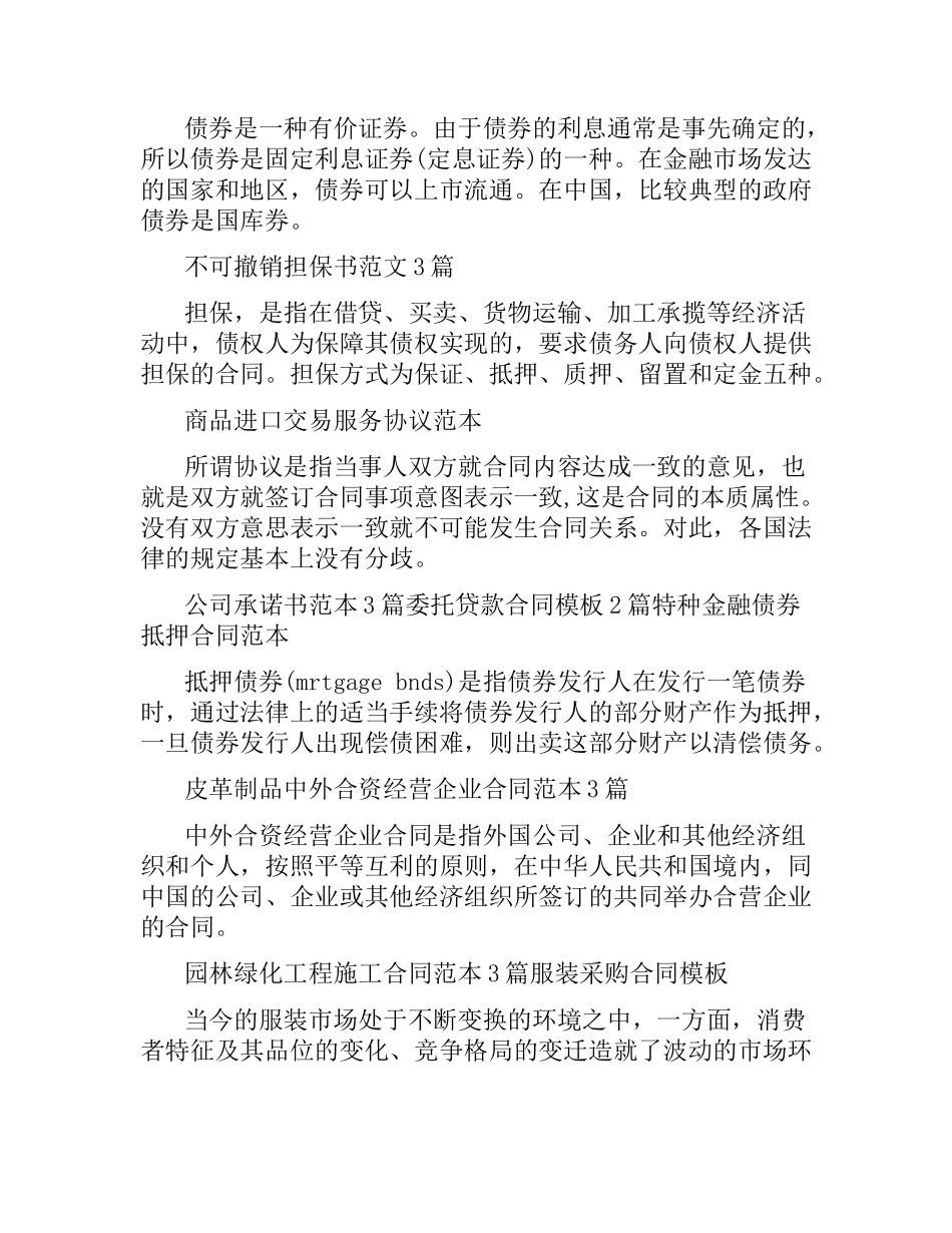 投资合同大全.docx_第2页