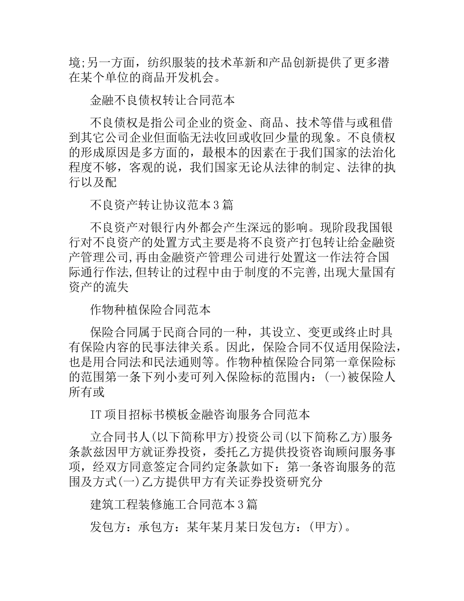 投资合同大全.docx_第3页