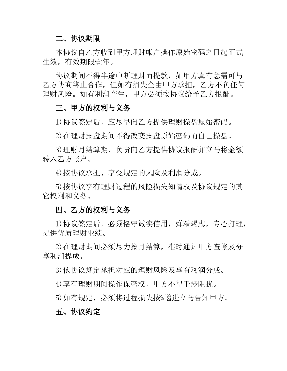 投资理财委托合同范本.docx_第2页