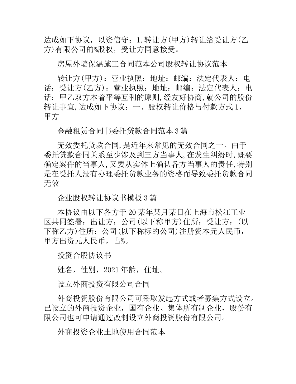 投资合同汇总.docx_第2页