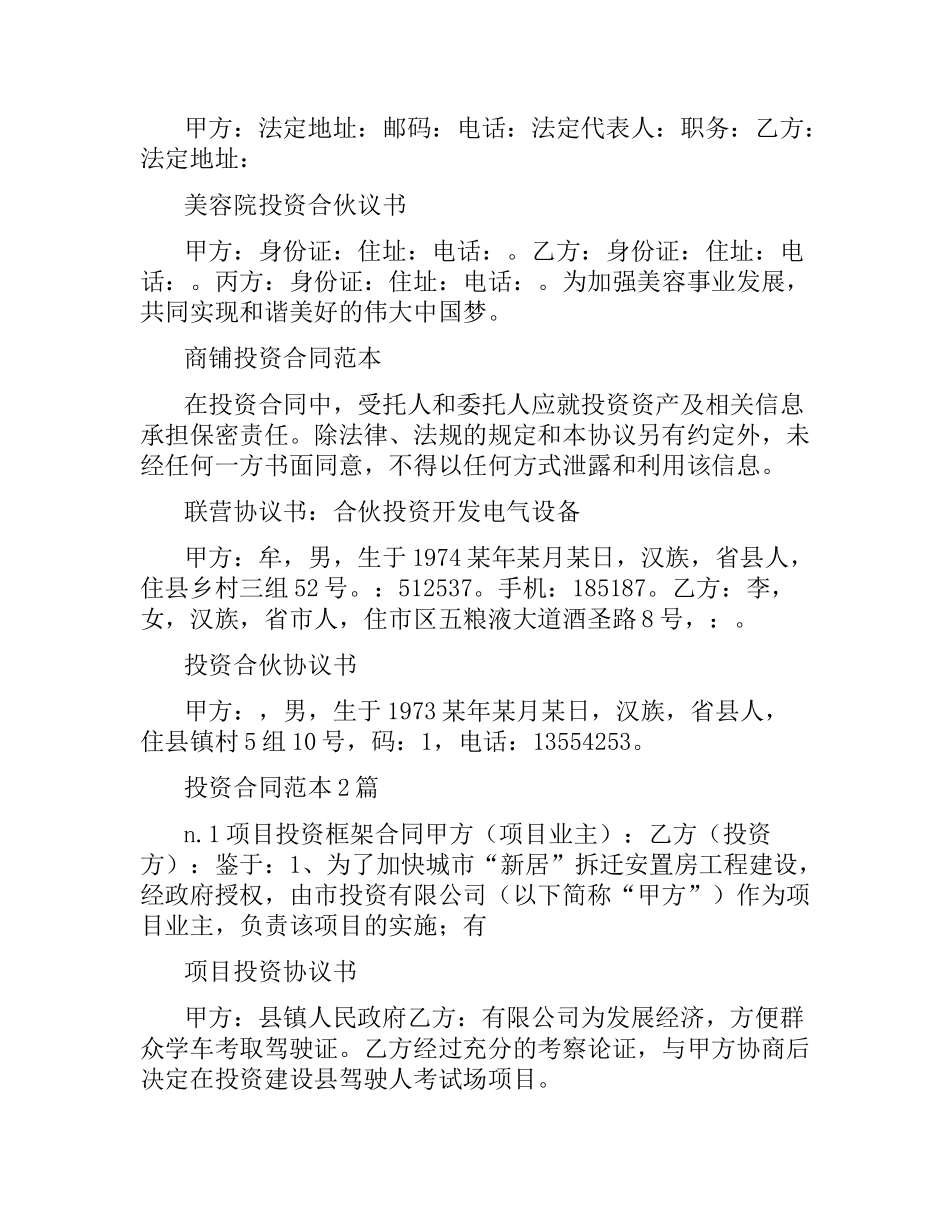 投资合同汇总.docx_第3页