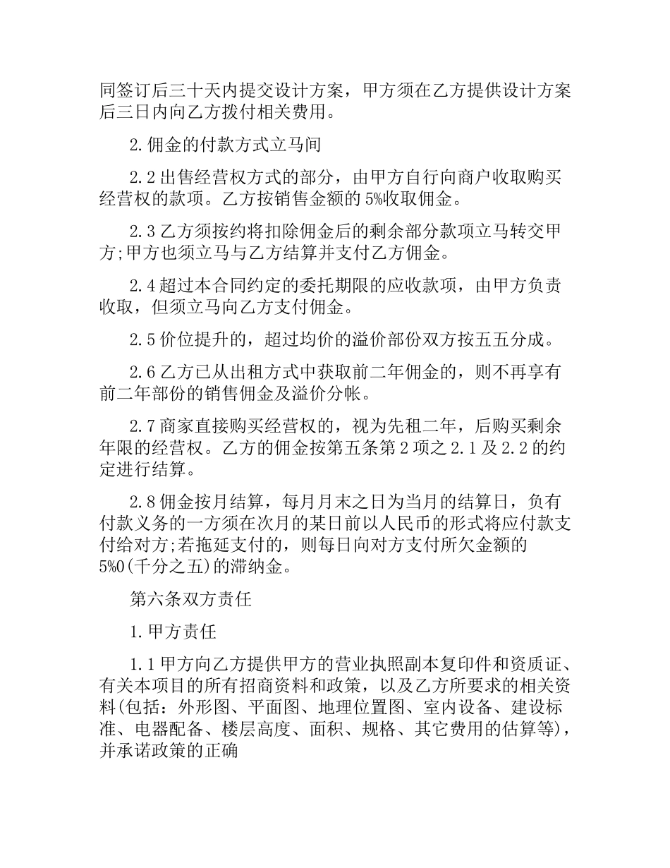 招商代理合同范本.docx_第3页