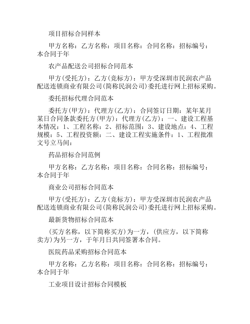 招标合同大全.docx_第2页