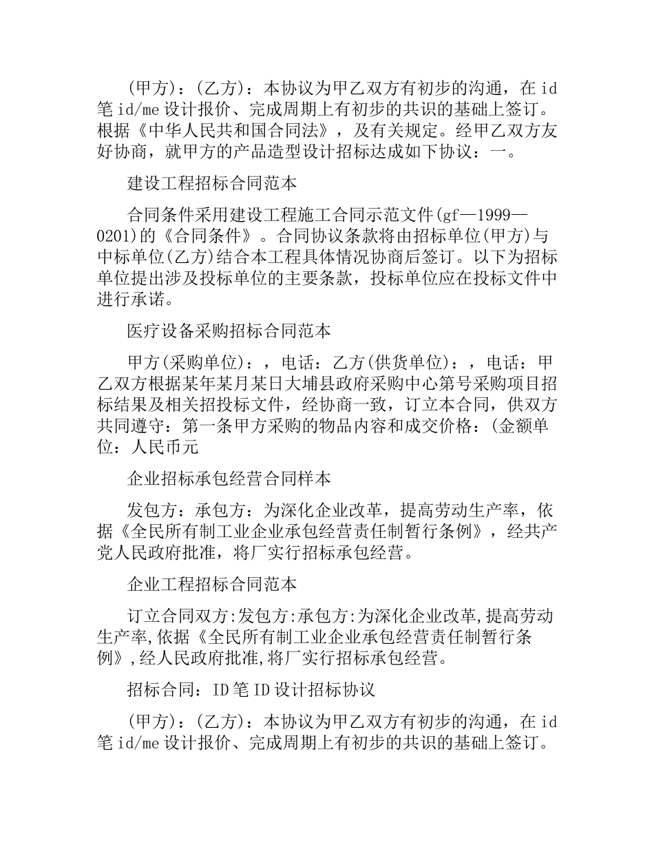 招标合同大全.docx_第3页