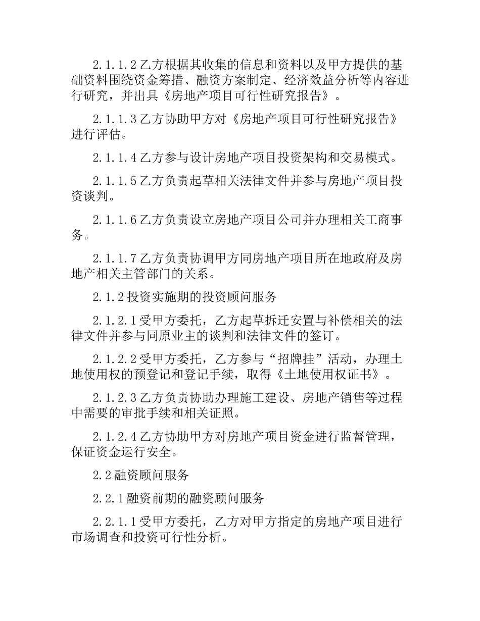 投资顾问合同.docx_第2页
