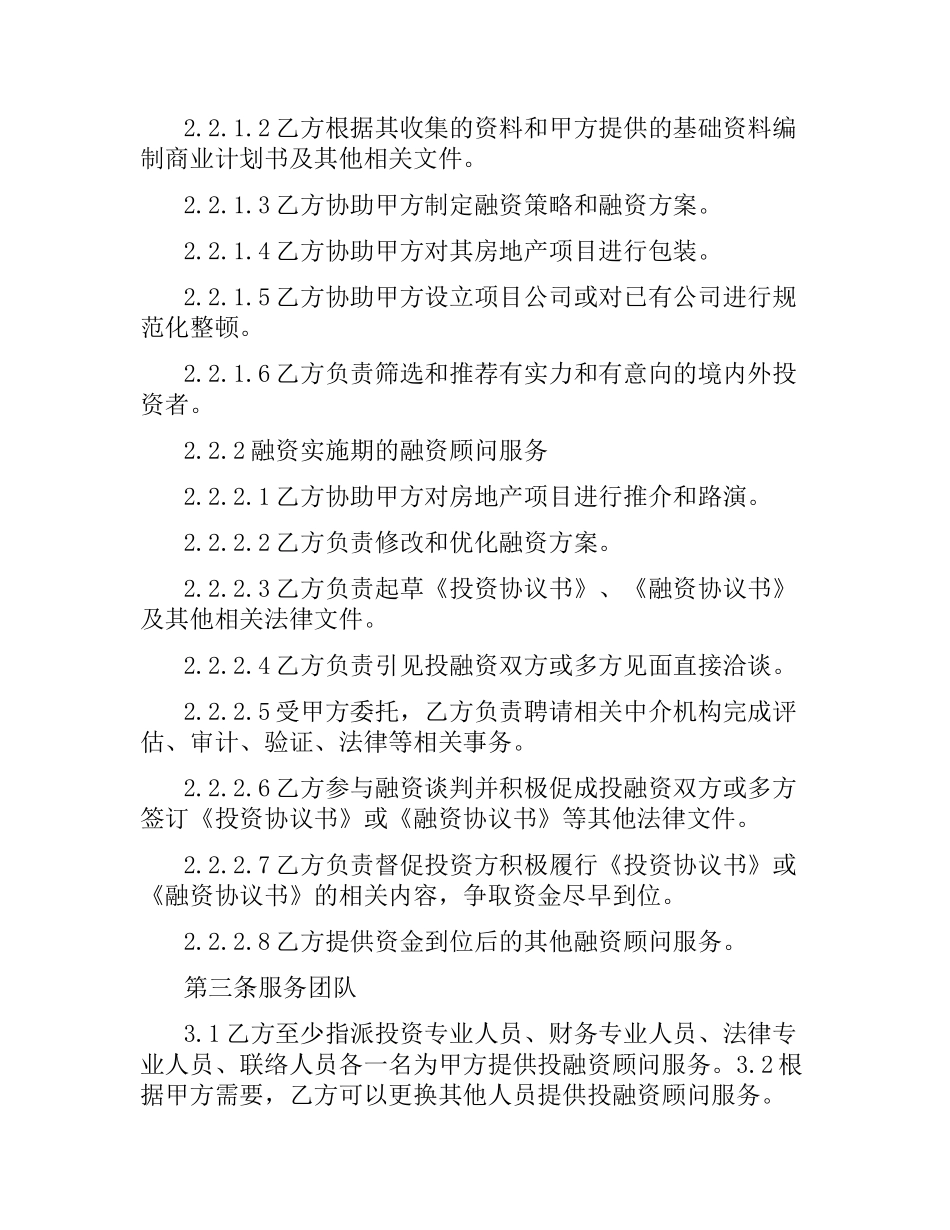 投资顾问合同.docx_第3页