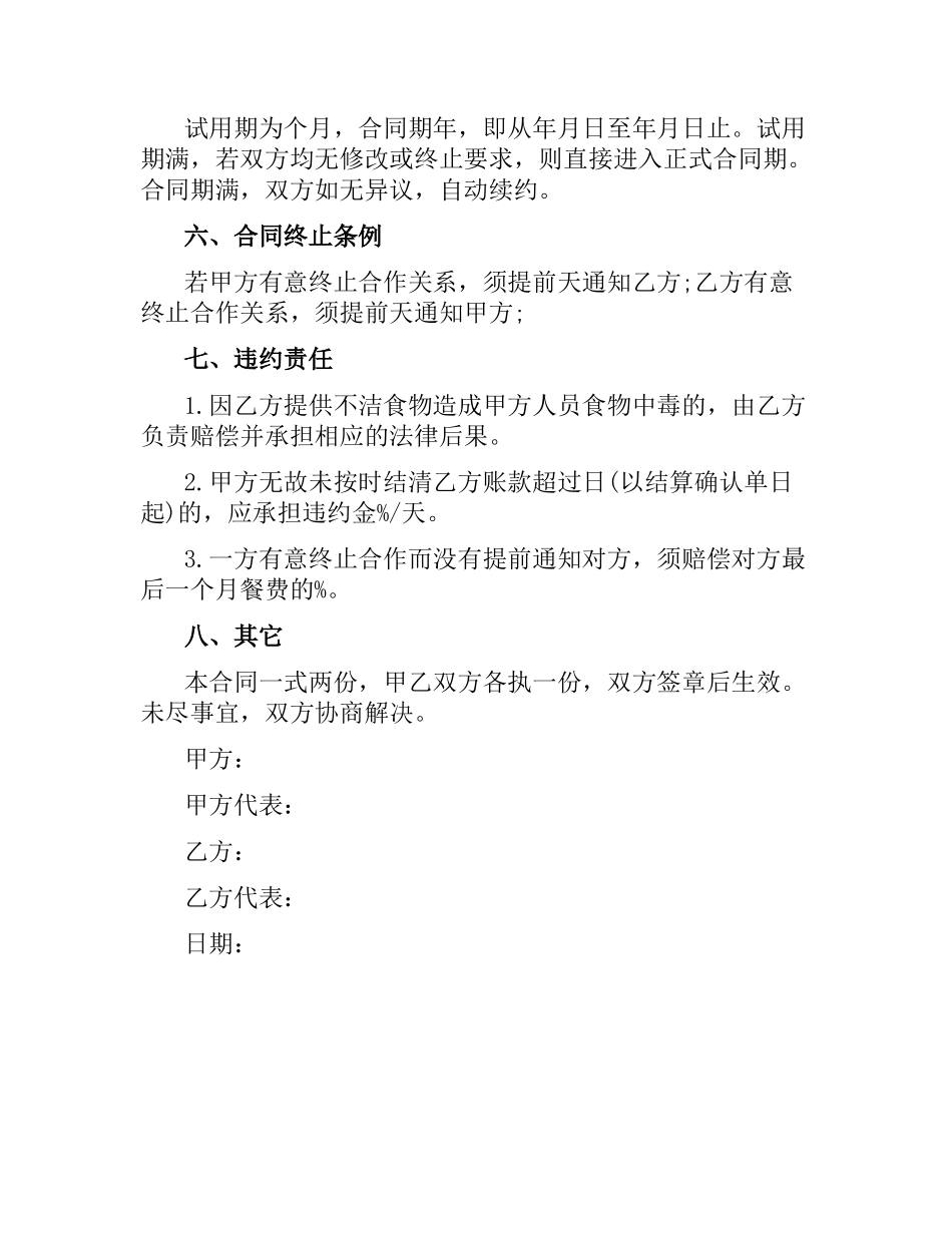 投资合同：食堂承包协议书.docx_第3页