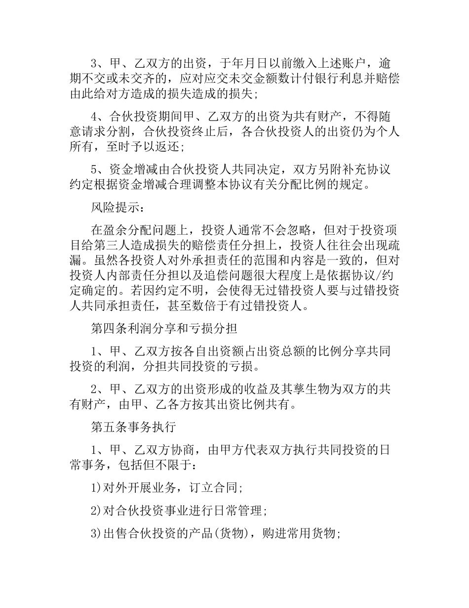 投资经营合同.docx_第2页