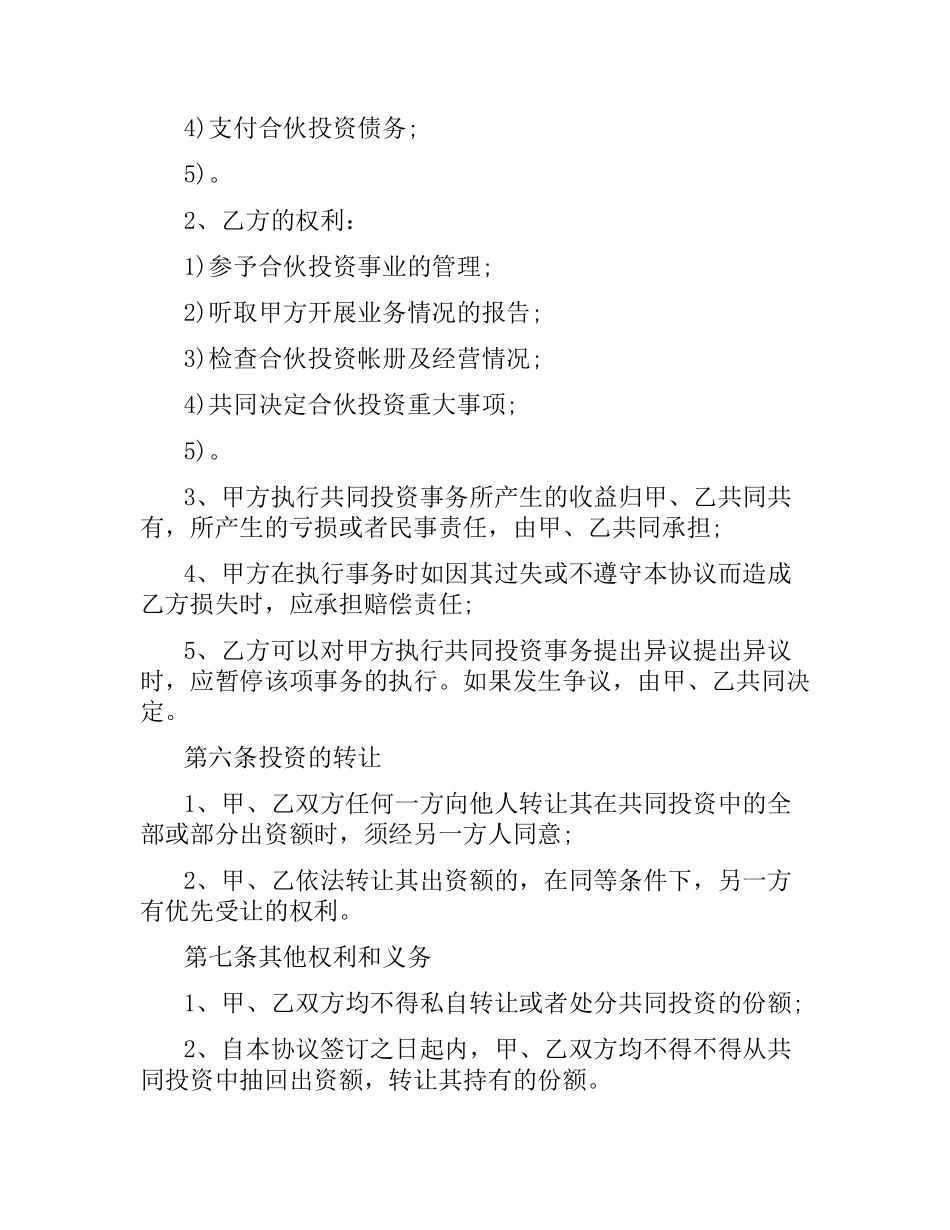 投资经营合同.docx_第3页
